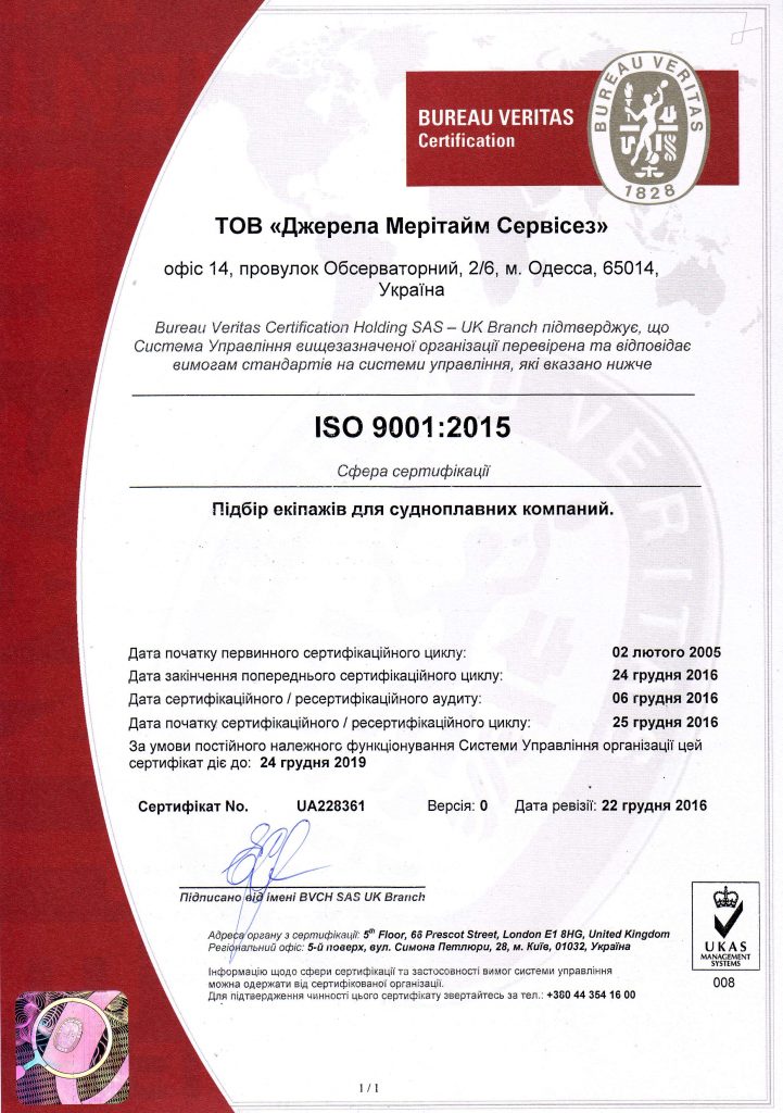 iso-2016-ukr